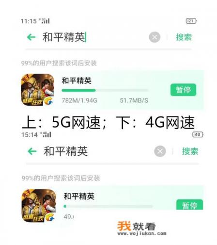 和平精英5g和4g的区别？