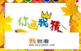 中班室内游戏多人？