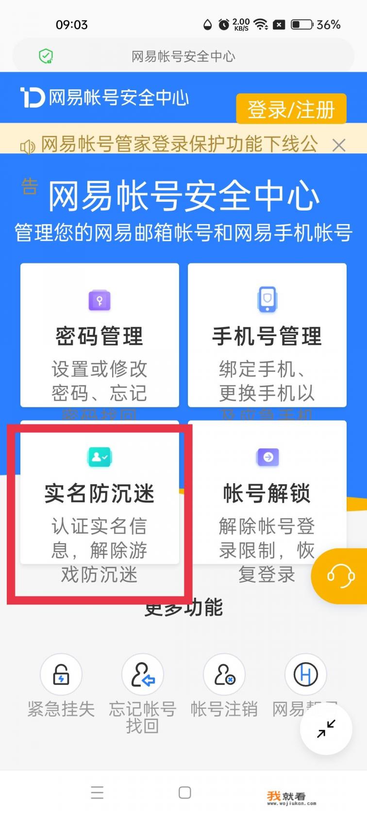游戏防沉迷实名认证怎么查看？