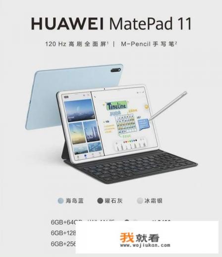 华为mate pad11区别？