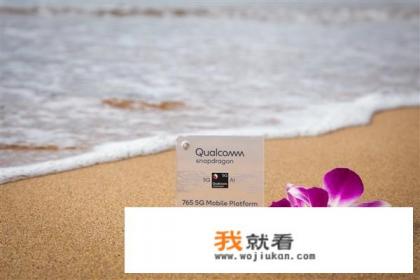 手机处理器765g是什么意思？