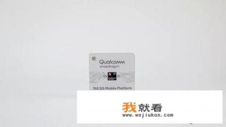 手机处理器765g是什么意思？