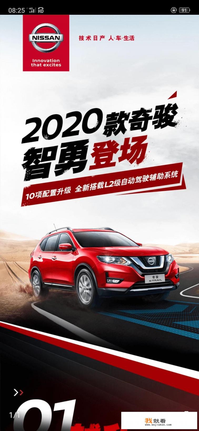 日产奇骏2020款奇骏参数配置？