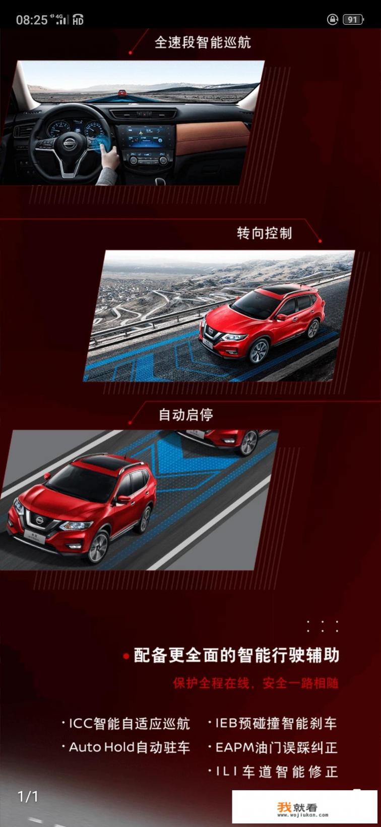 日产奇骏2020款奇骏参数配置？
