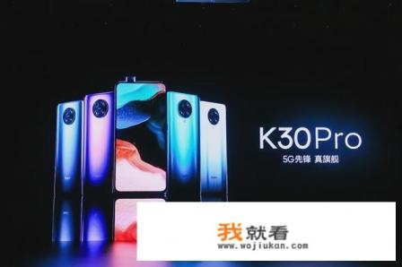 红米k30pro4g版参数？