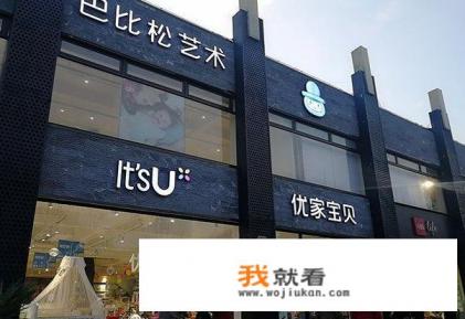 十大母婴店品牌有哪些？