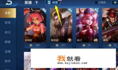 王者荣耀英雄关系站怎么看？