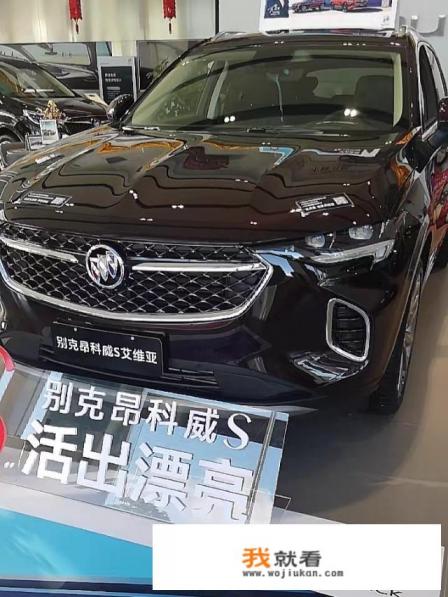 昂科威s值得买吗？