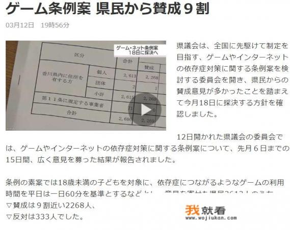 日本未成年禁止玩游戏吗？