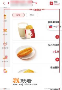 肯德基6元早餐怎么买？