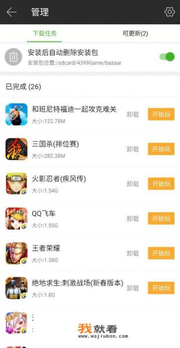 4399游戏盒，下载管理在哪里？