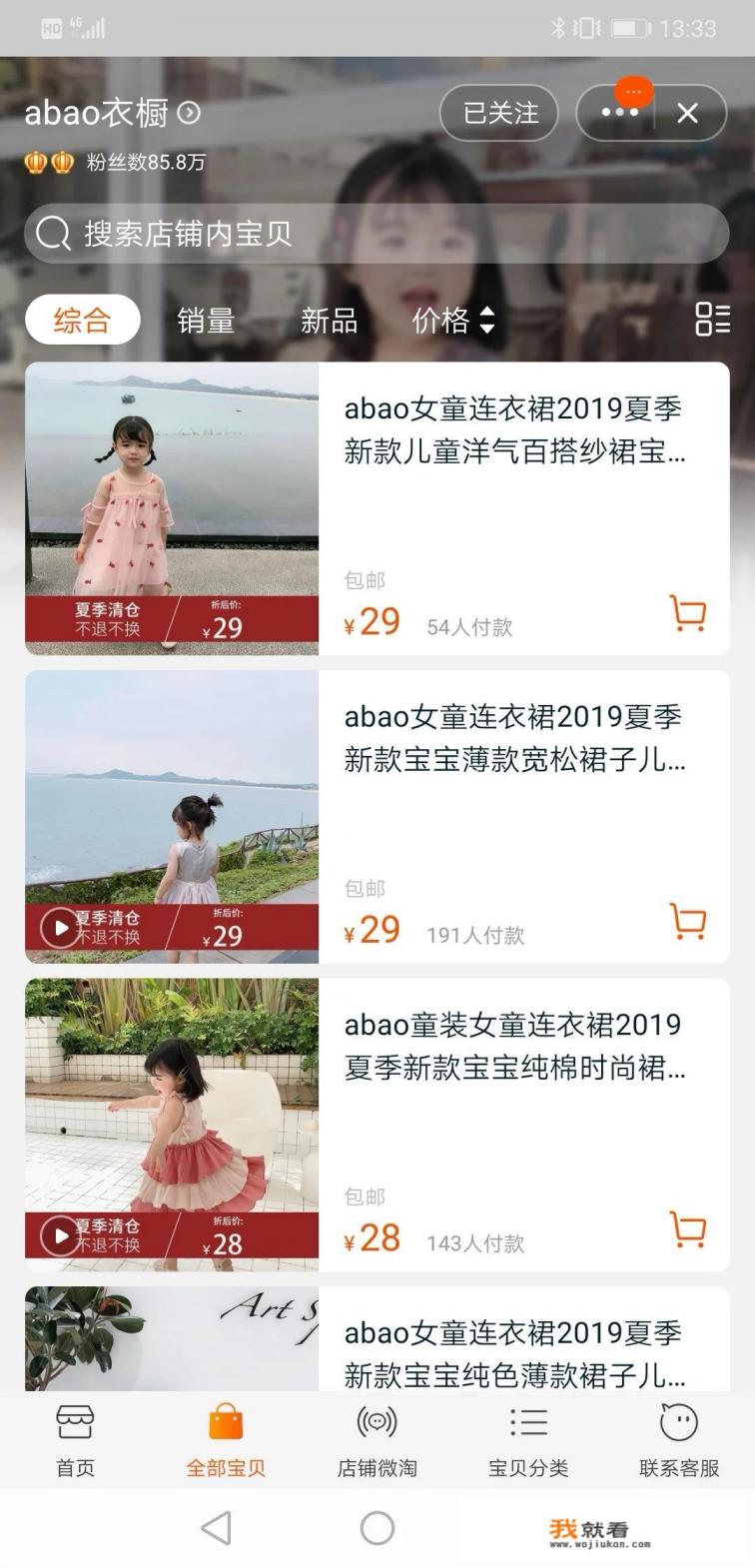 某宝有哪些比较潮的关于女童装的店铺？