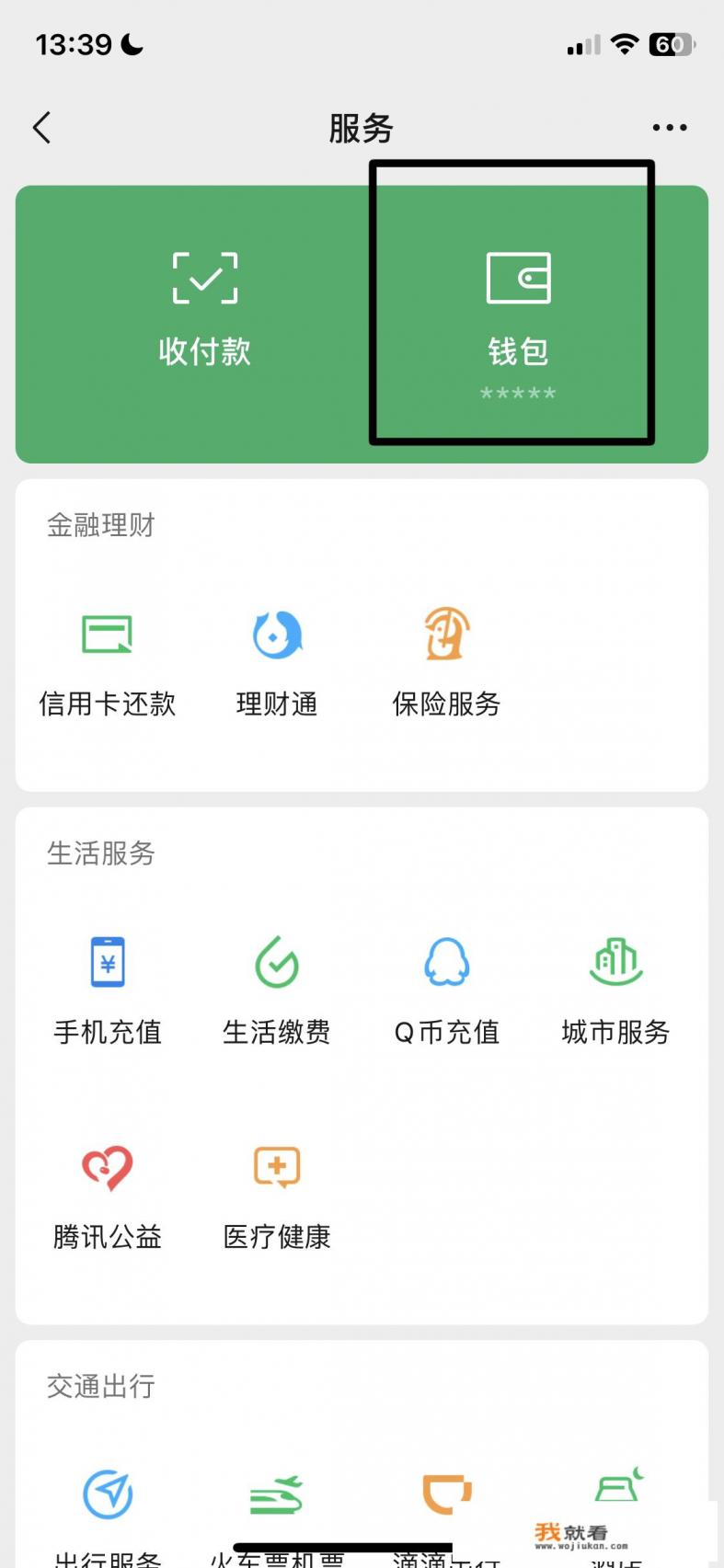 苹果手机怎么查游戏充值记录？