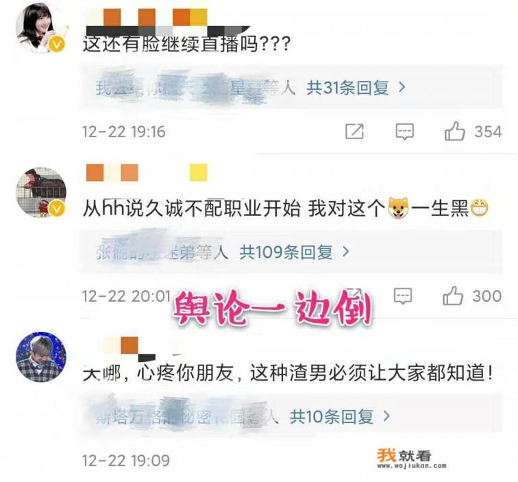 主播韩涵被实锤渣男，骗炮，憨厚单纯人设彻底崩塌，他配直播吗？
