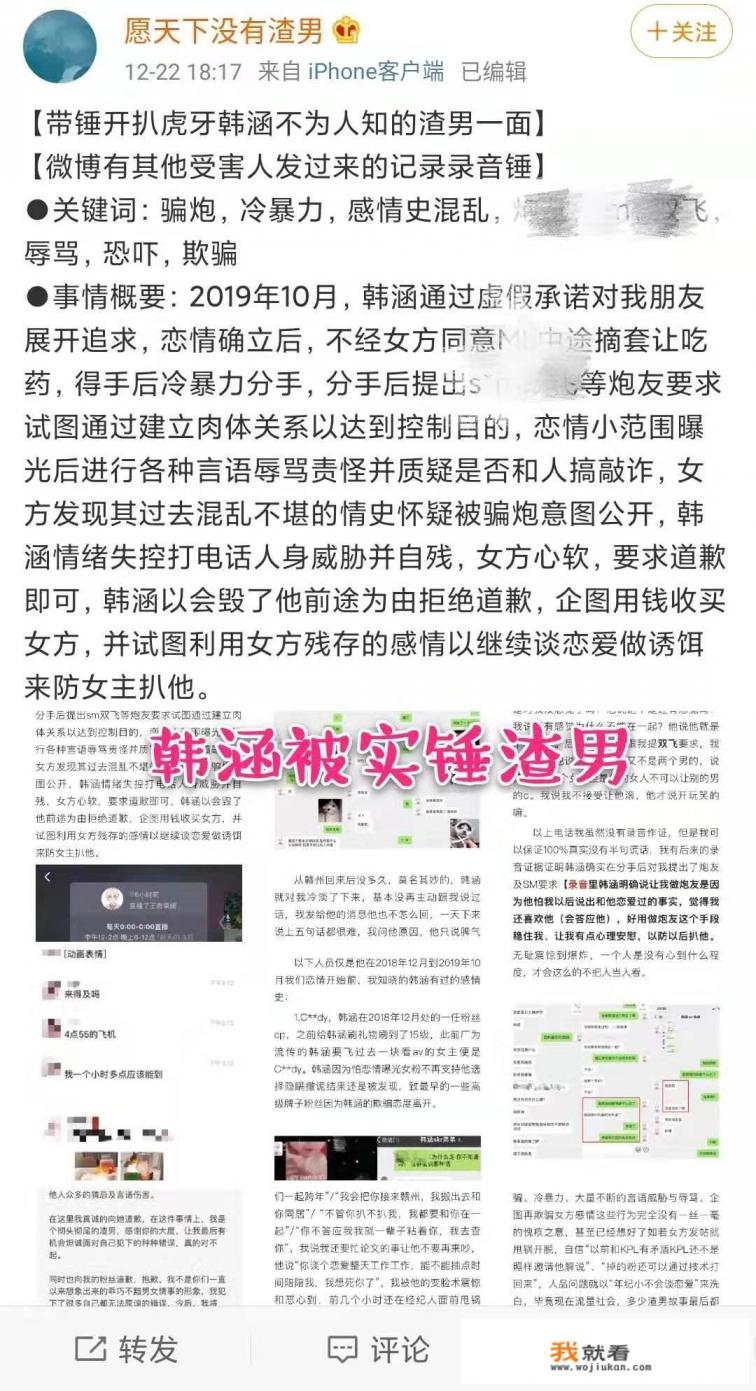主播韩涵被实锤渣男，骗炮，憨厚单纯人设彻底崩塌，他配直播吗？