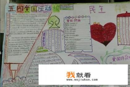 青年节手抄报？