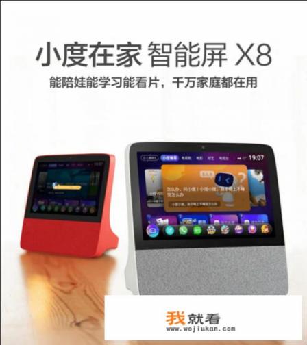 小度和火火兔的区别哪个好？