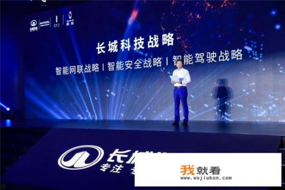 长城汽车GTO全域智慧生态战略发布会内容是什么？