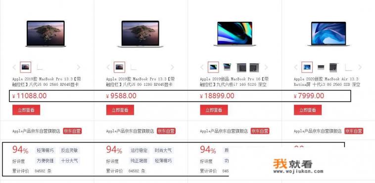 MacBook怎么买？