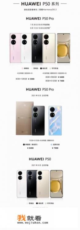 华为p50首发价？