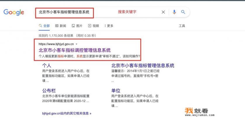 北京小客车摇号个人申请怎么操作？