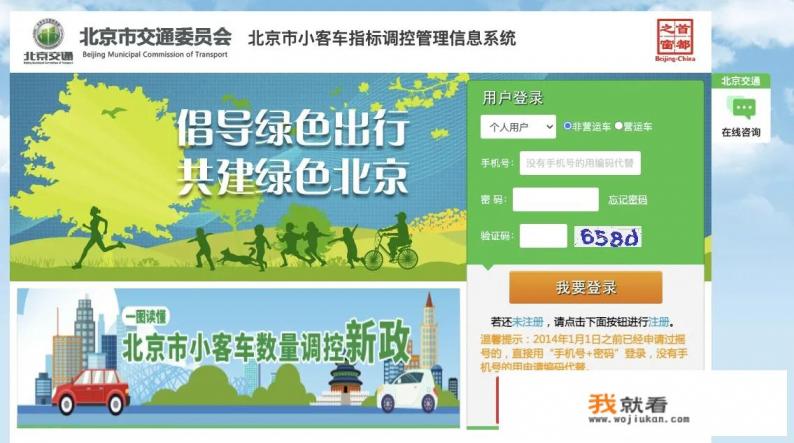 北京小客车摇号个人申请怎么操作？