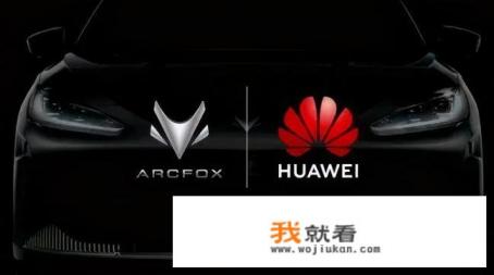 北汽新能源5月销量大跌，极狐阿尔法S仅售231台，华为能救活吗？