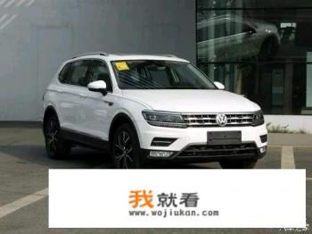 一汽途观l和上汽途观l有什么区别？