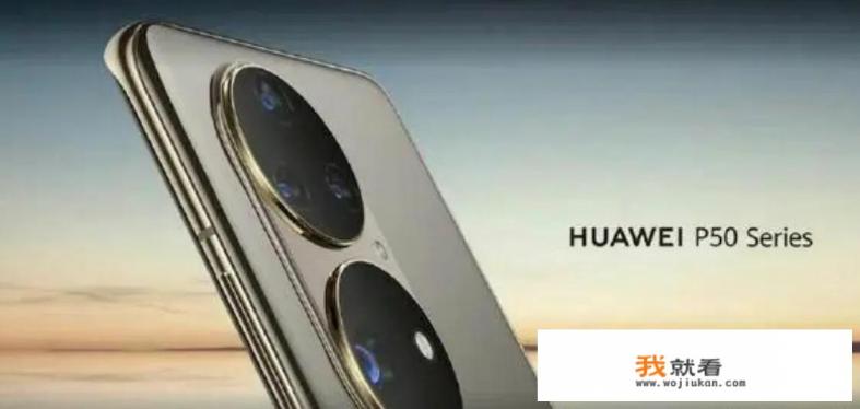 当4388元的华为P50，遇上5399元的iPhone13，为何宁可选苹果？