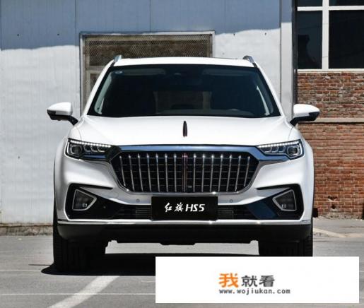 红旗HS5这车怎么样？
