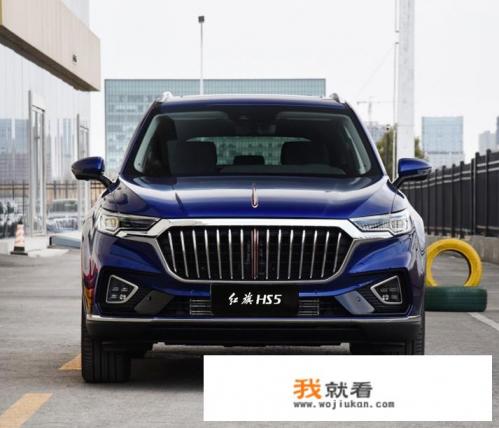 红旗HS5这车怎么样？