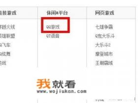 腾讯游戏被封号后怎样解封？