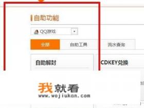 腾讯游戏被封号后怎样解封？