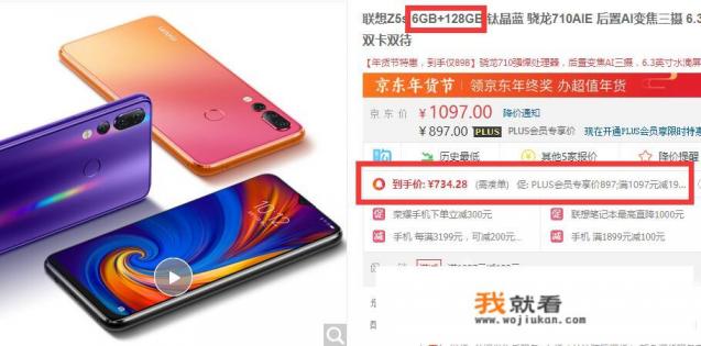 联想Z5s，6+128售价849，现在还值得买吗？