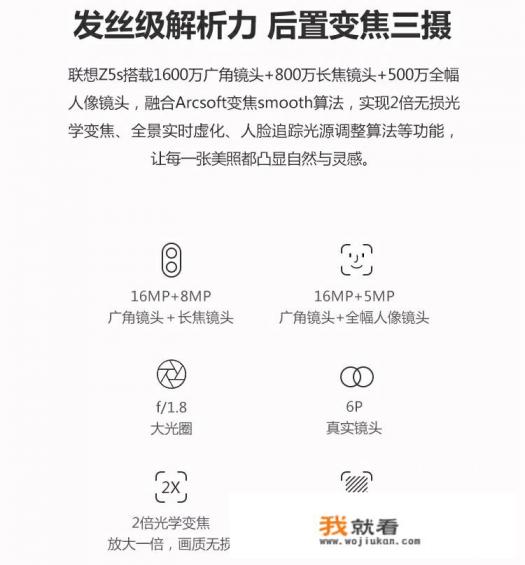 联想Z5s，6+128售价849，现在还值得买吗？