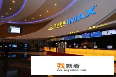 万达imax和普通的区别？