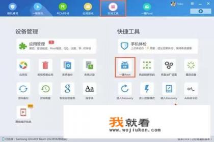 安卓手机通用ROOT教程？