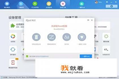 安卓手机通用ROOT教程？