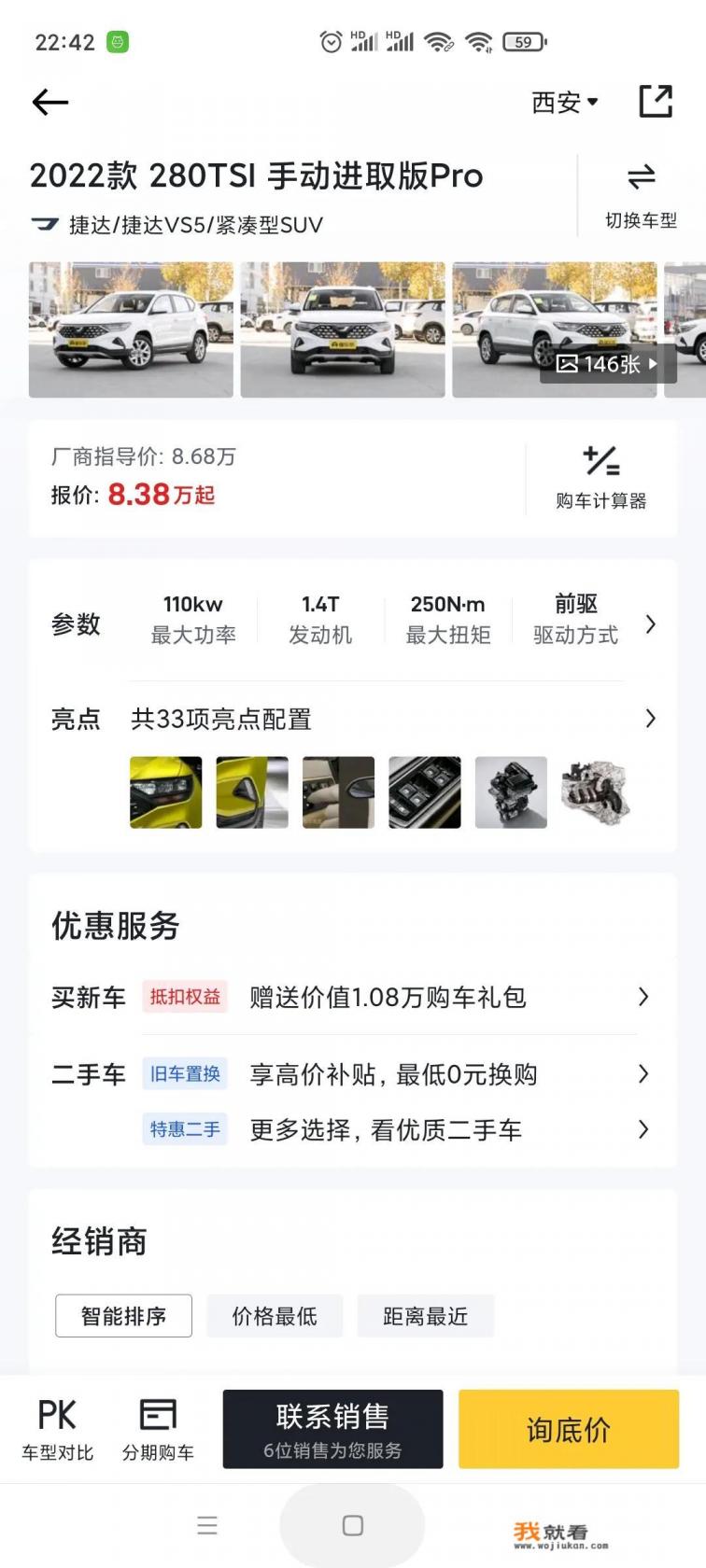 捷达vs5车怎么样？