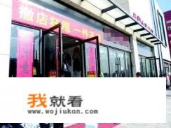 开服装店流程？