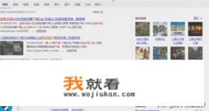 三国类游戏311威力加强版之血色衣冠下载和安装？