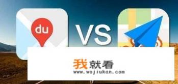 高德地图哪个版本最好用最正规？