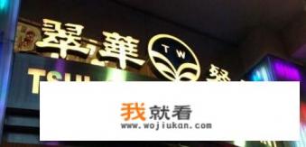 翠华餐厅为什么叫翠华？