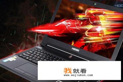 笔记本运行游戏卡怎么办？