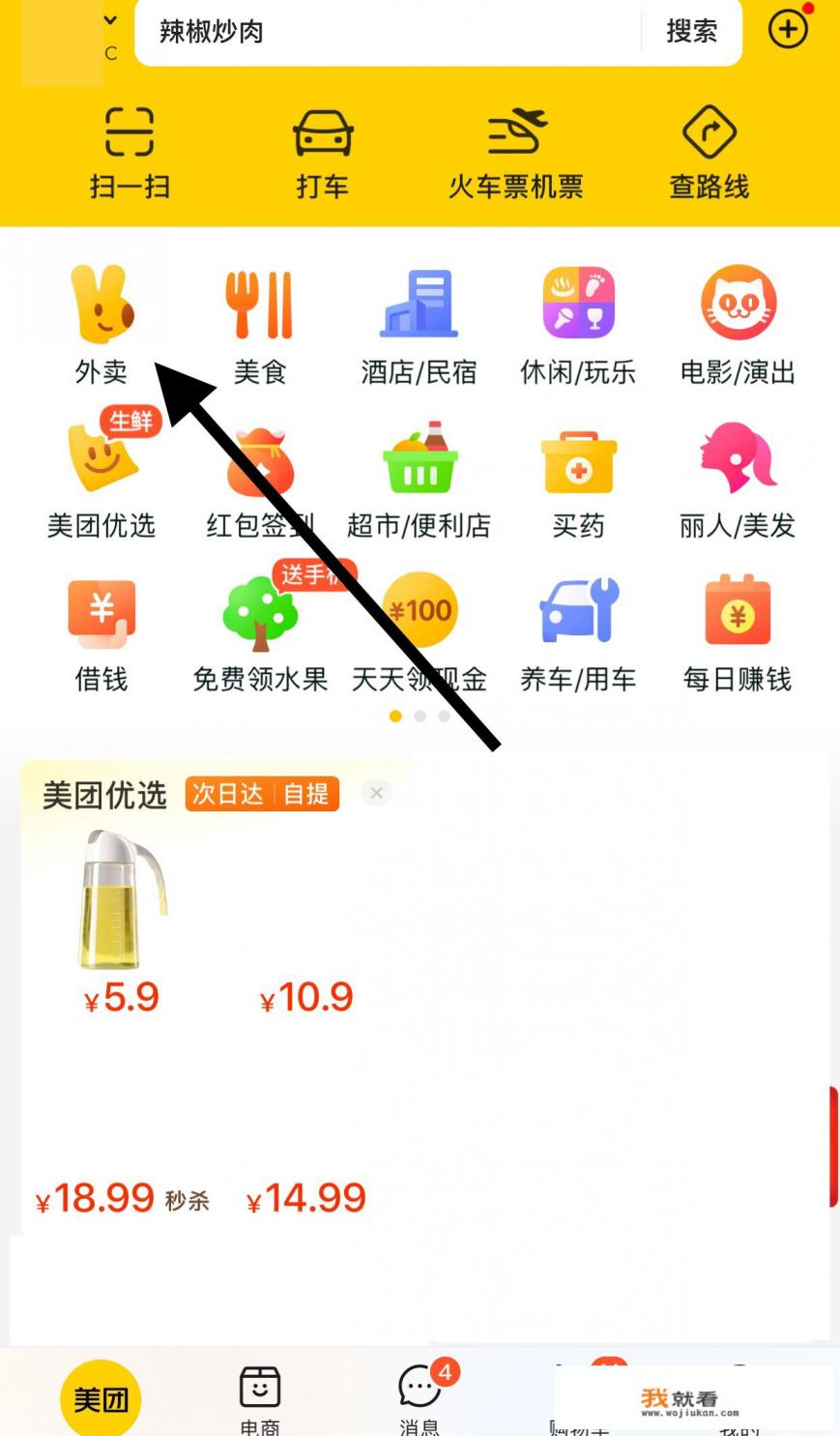 怎么订附近的外卖？