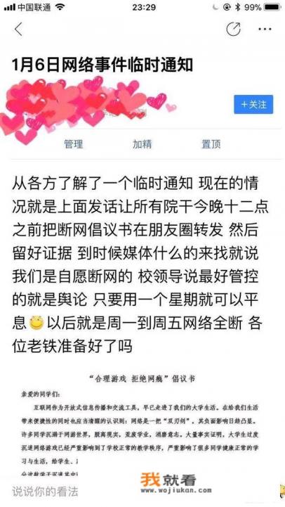沈阳一大学校网禁止学生玩游戏，你觉得大学校网应该禁止学生玩游戏吗？