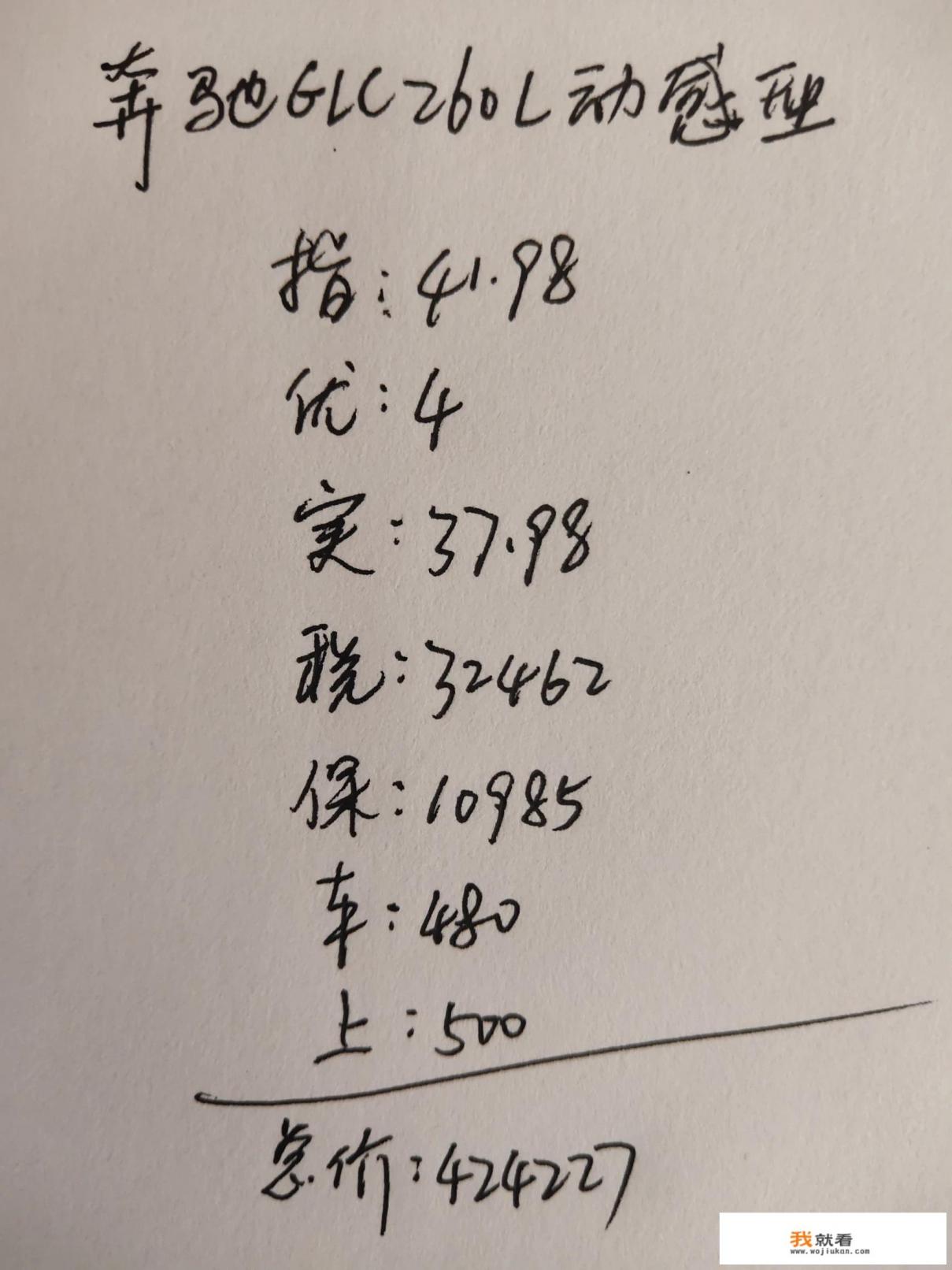 奔驰glc 260l时尚型落地价？