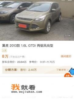 福特翼虎2013款优缺点？
