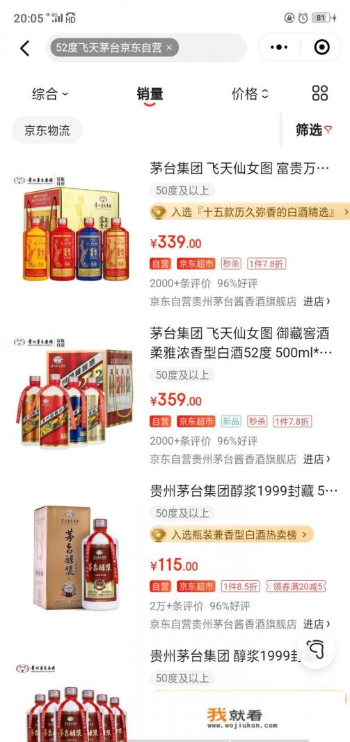 52度飞天茅台多少钱一瓶？