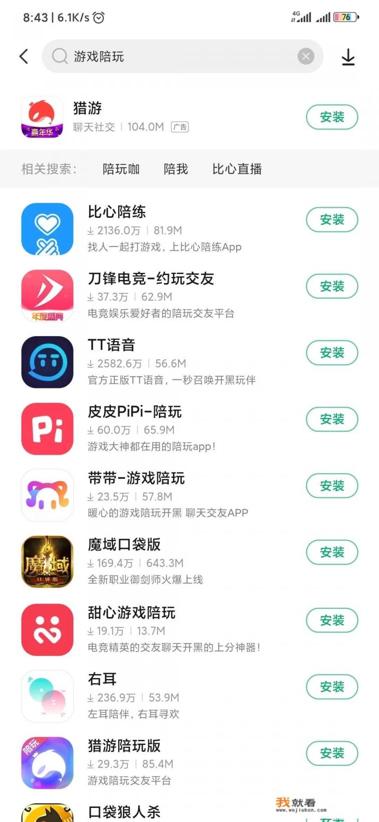 游戏陪玩app有哪些？